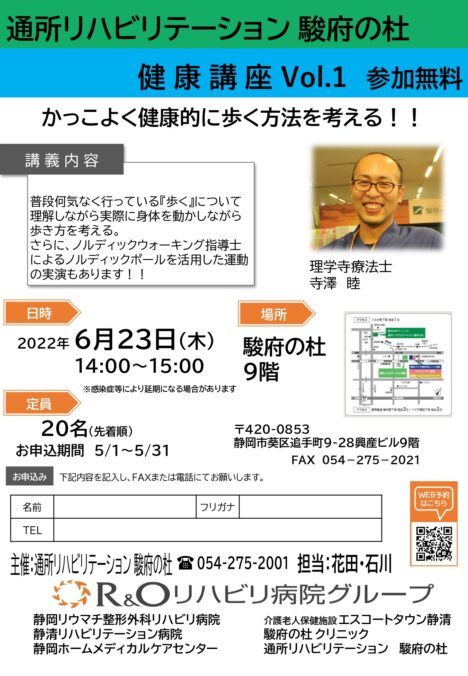 健康講座Vol.1「かっこよく健康的に歩く方法を考える‼」