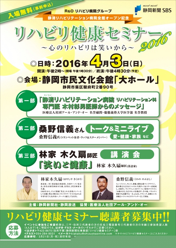 リハビリ健康セミナーA4
