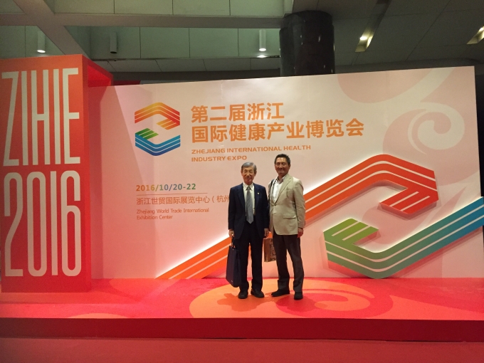 浙江省国際健康産業博覧会