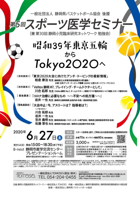 第５回スポーツ医学セミナー 川合拓郎医師 登壇のお知らせ R Oリハビリ病院グループ