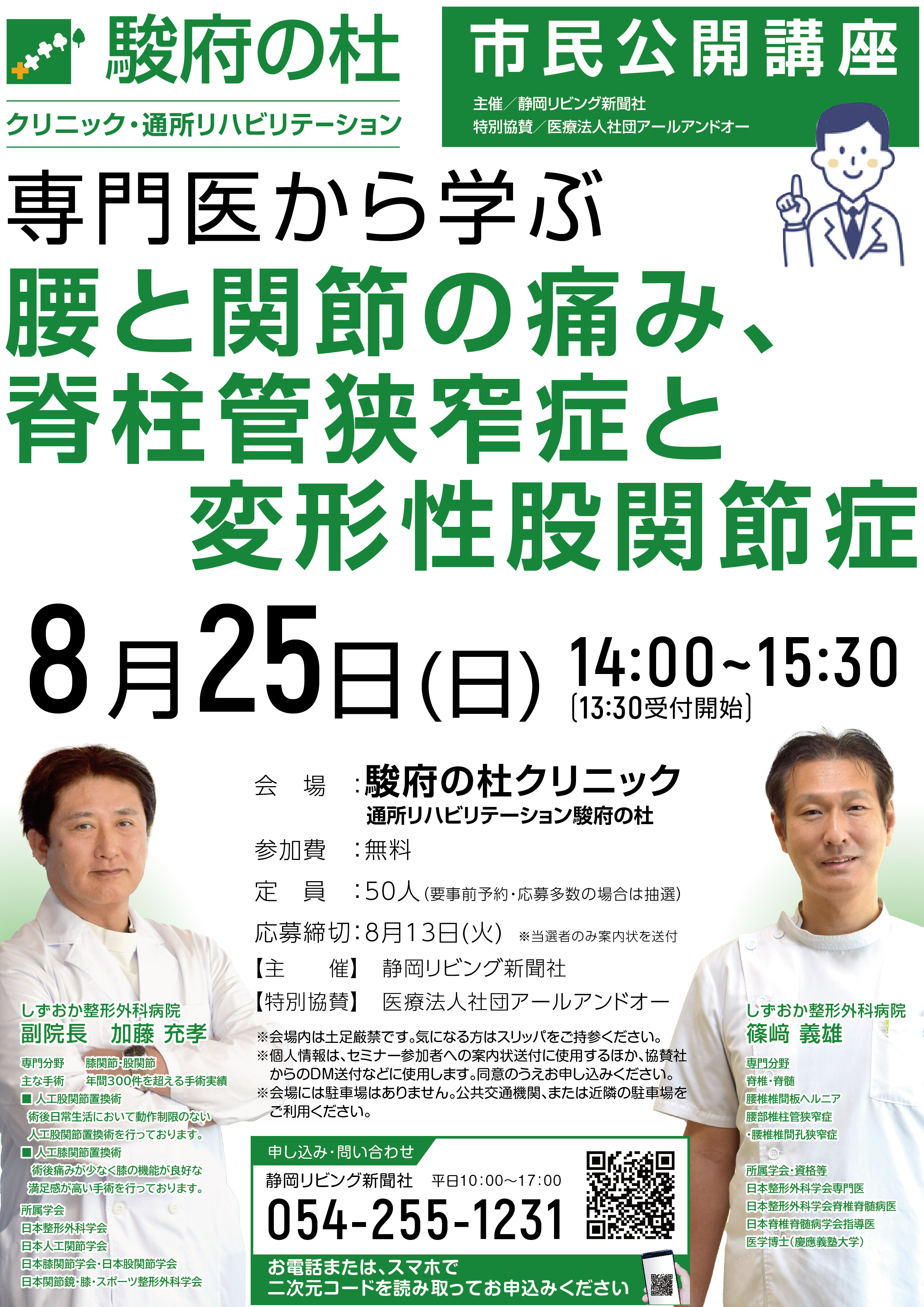 市民公開講座 専門医から学ぶ「腰と関節の痛み、脊柱管狭窄症と変形性股関節症」 - R&Oリハビリ病院グループ