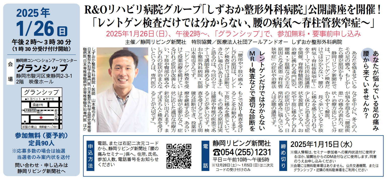 R&Oリハビリ病院グループ市民公開講座を開催いたします【参加無料】 - R&Oリハビリ病院グループ